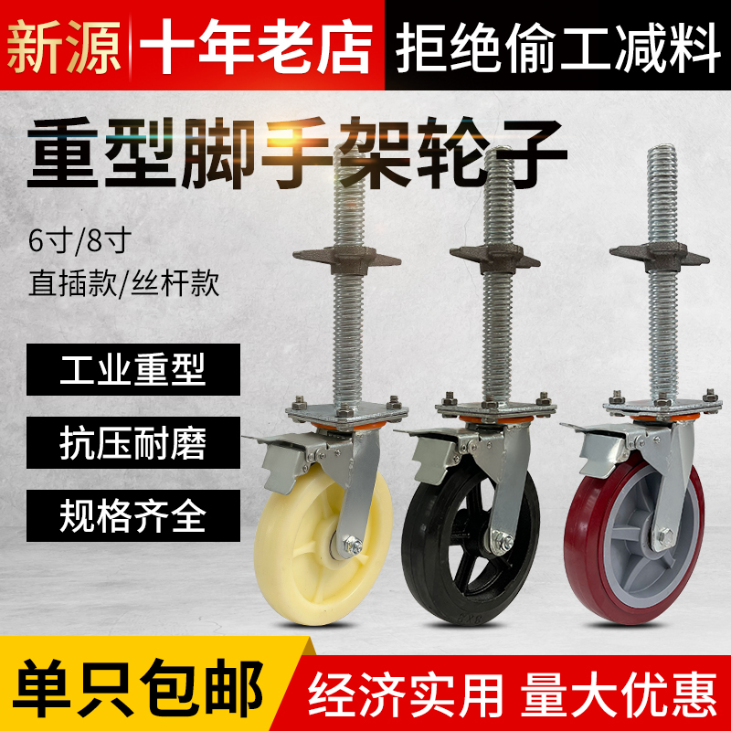 移动脚手架轮子6寸8寸重型尼龙万向轮带刹车调节转向脚轮轱辘