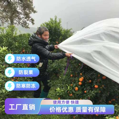 无纺布防雨透气农膜防裂果