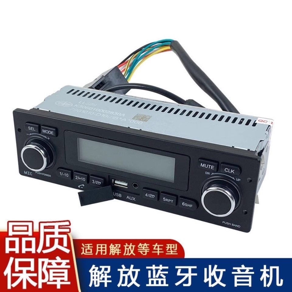 解放货车天V悍V龙V蓝牙收音机