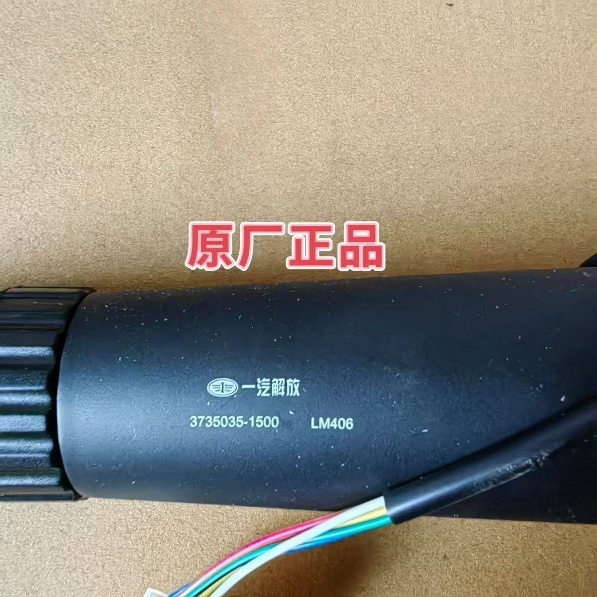 解放JH6大灯开关组合开关