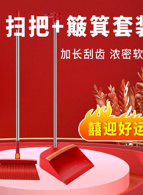 大红色结婚扫把簸箕套装婚庆乔迁家用单个扫地红扫帚笤帚撮箕组合
