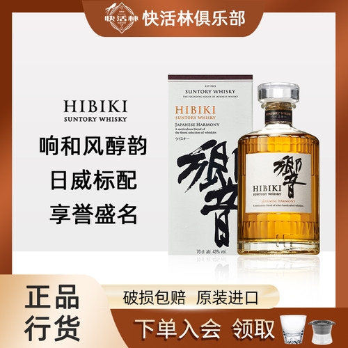 三得利响和风醇韵调和威士忌行货
