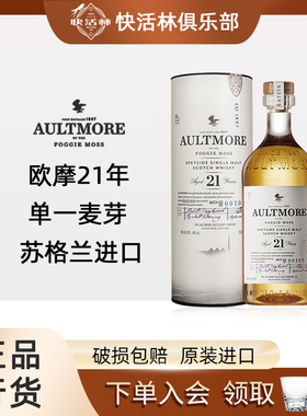 欧摩21年单一麦芽威士忌AULTMORE苏格兰进口斯贝塞洋酒行货700ml