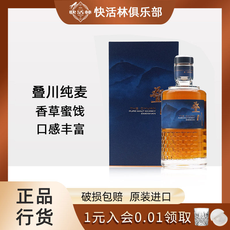 叠川单一麦芽威士忌THE CHUAN保乐力加旗下新品峨眉山酒厂700ml