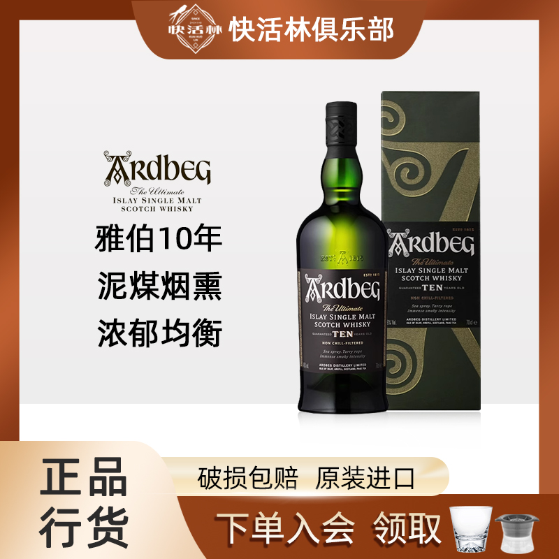 雅伯阿贝10年艾雷岛威士忌行货