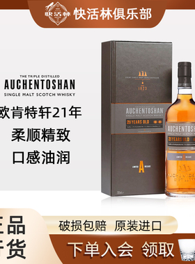 欧肯特轩21年单一麦芽威士忌Auchentoshan苏格兰洋酒行货700ml