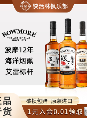 波摩12年15年18年25年雪莉桶威士忌三得利Bowmore苏格兰洋酒行货