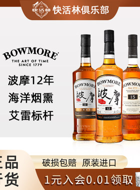 波摩12年雪莉桶苏格兰威士忌行货