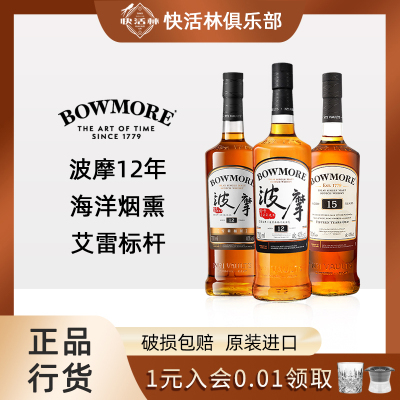 波摩12年雪莉桶苏格兰威士忌行货