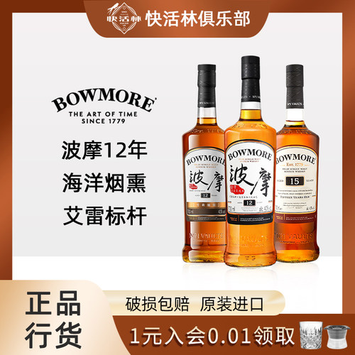 波摩12年雪莉桶苏格兰威士忌行货