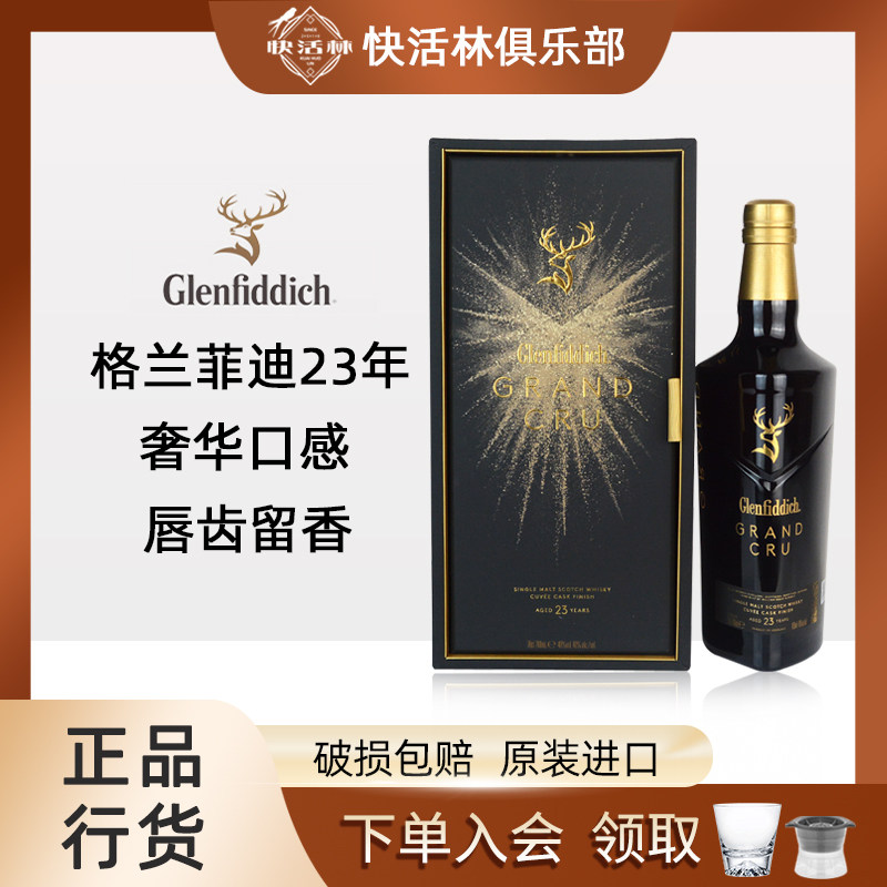 格兰菲迪23年璀璨珍藏单一麦芽威士忌Glenfiddich苏格兰洋酒700ml