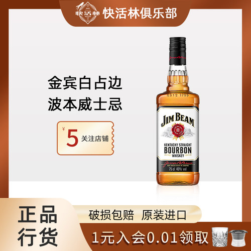 金宾白占边波本威士忌可乐桶行货