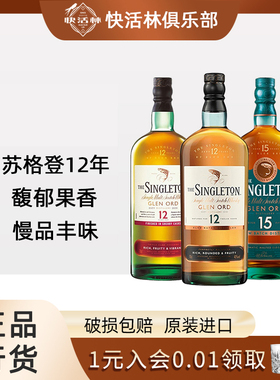 苏格登12年雪莉桶威士忌15年18年Singleton苏格兰达夫镇洋酒行货