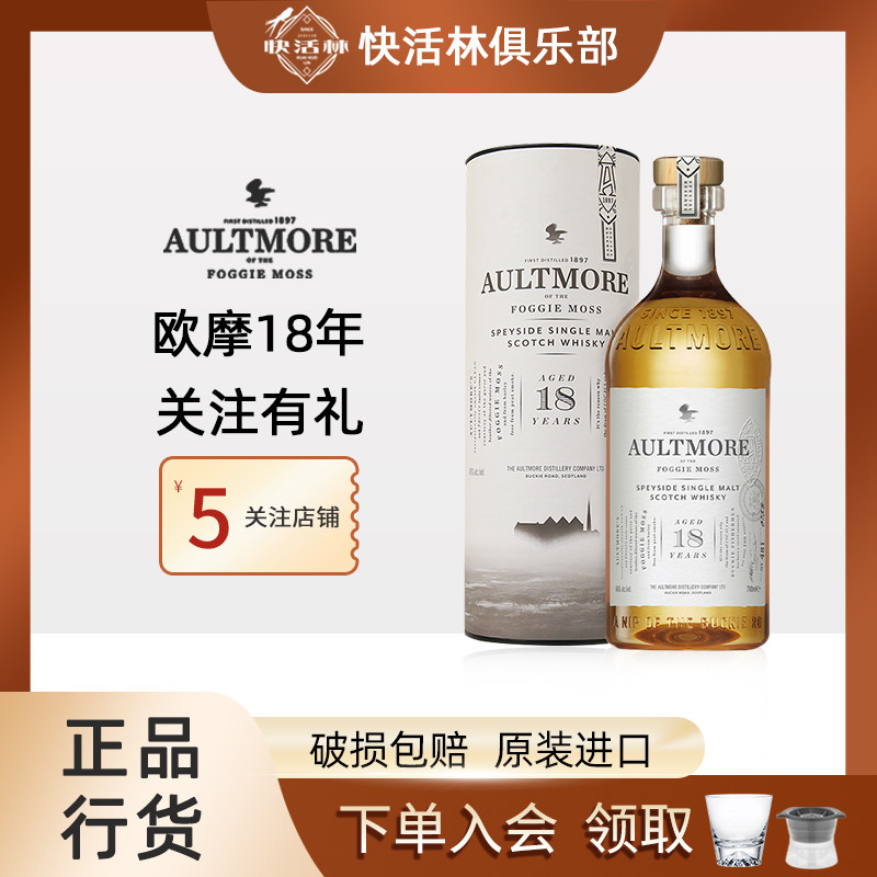 欧摩18年单一麦芽威士忌行货洋酒图片