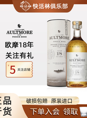 欧摩18年单一麦芽威士忌AULTMORE苏格兰进口斯贝塞洋酒行货700ml