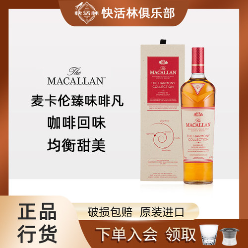 麦卡伦臻味啡凡单一麦芽威士忌