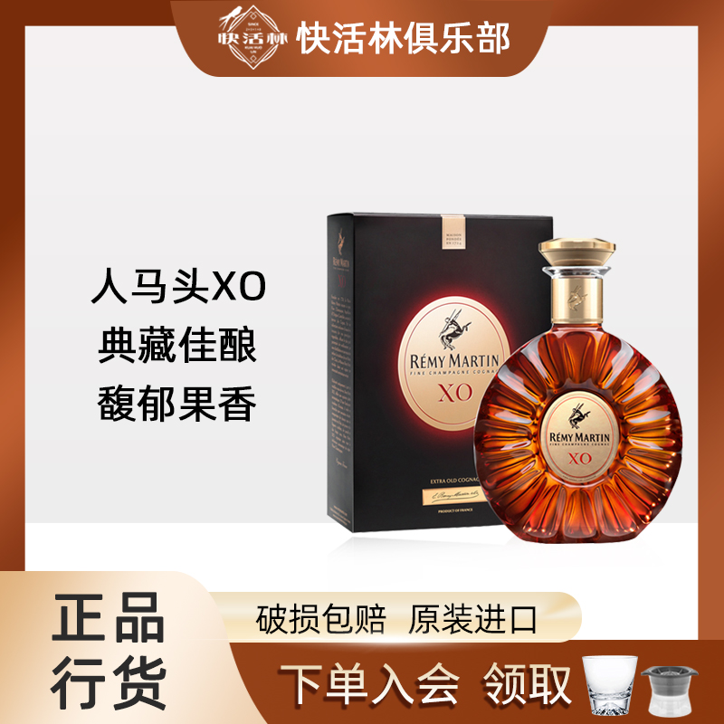 人头马XO优质香槟区remymartin法国进口干邑白兰地洋酒行货700ml