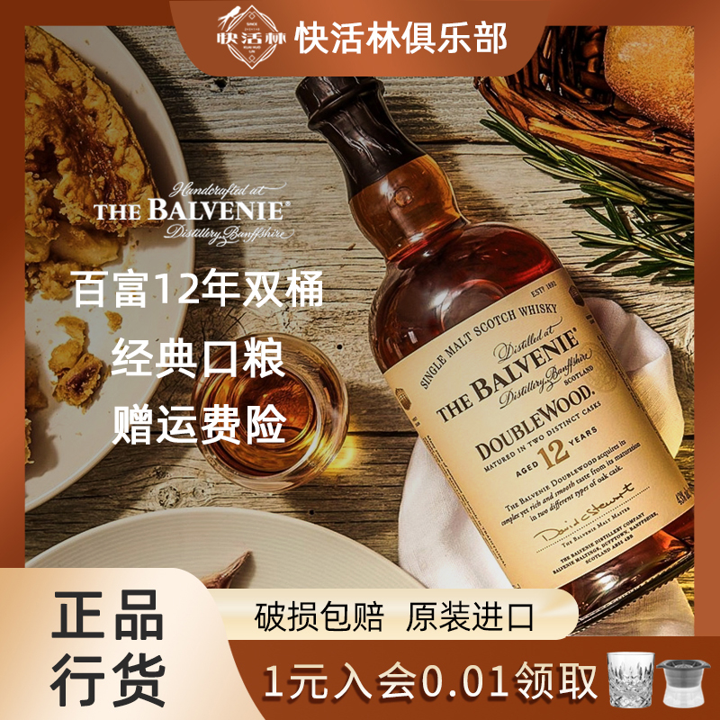 百富12年双桶雪莉桶苏格兰威士忌