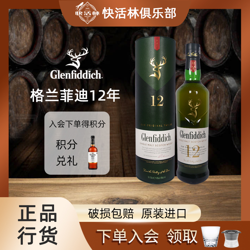 Glenfiddich/格兰菲迪12年威士忌