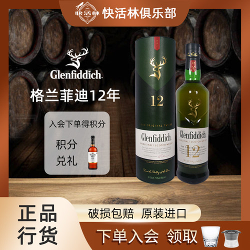 Glenfiddich/格兰菲迪12年威士忌