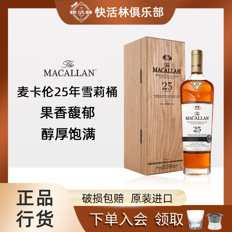 麦卡伦25年雪莉桶单一麦芽威士忌苏格兰Macallan洋酒行货700ml
