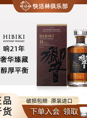 三得利响21年调配型调和威士忌HIBIKI日本进口洋酒正品行货700ml