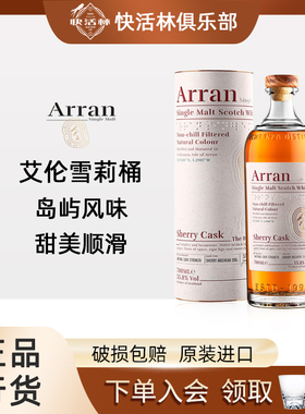 艾伦雪莉桶单一麦芽威士忌Arran阿蓝岛屿区苏格兰洋酒行货700ml