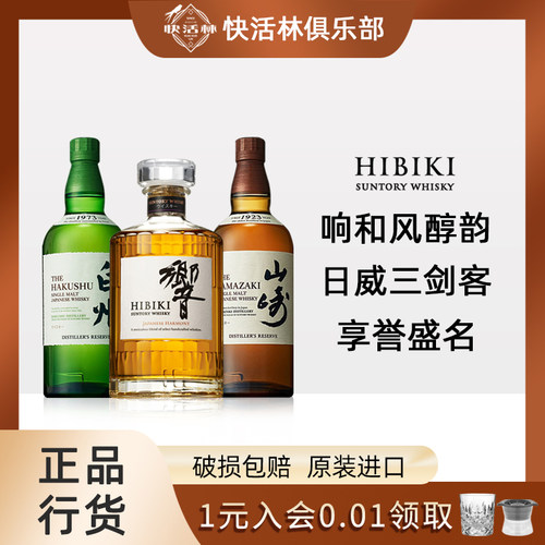 山崎白州响威士忌12年行货知多