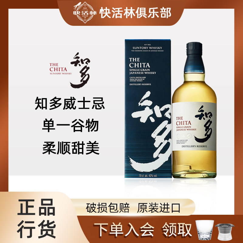三得利知多威士忌单一谷物THECHITA日本进口洋酒正品行货700ml