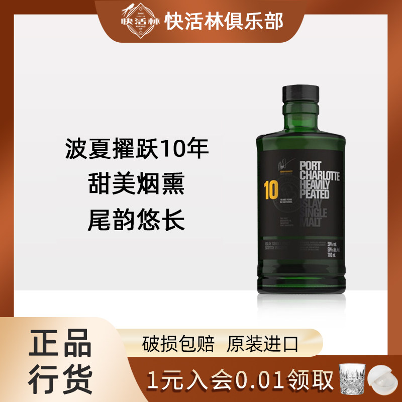 布赫拉迪波夏擢跃10年单一麦芽威士忌PORT CHARLOTTE苏格兰洋酒
