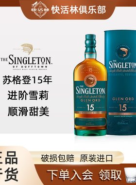 苏格登15年单一麦芽威士忌Singleton苏格兰进口洋酒行货700ml