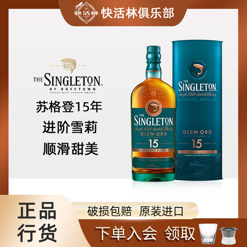 苏格登15年单一麦芽威士忌行货