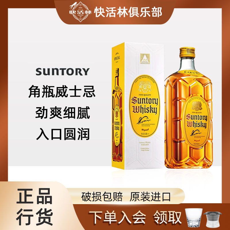 【正品】三得利角瓶调和威士忌
