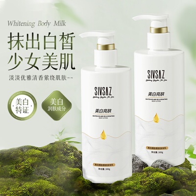 SIVSAZ美白嫩肤素颜身体乳大白瓶美白补水保湿修护皮肤暗沉无光泽