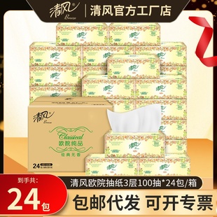 清风抽纸欧院系列3层100抽餐巾纸卫生纸家用抽取纸巾清风抽纸