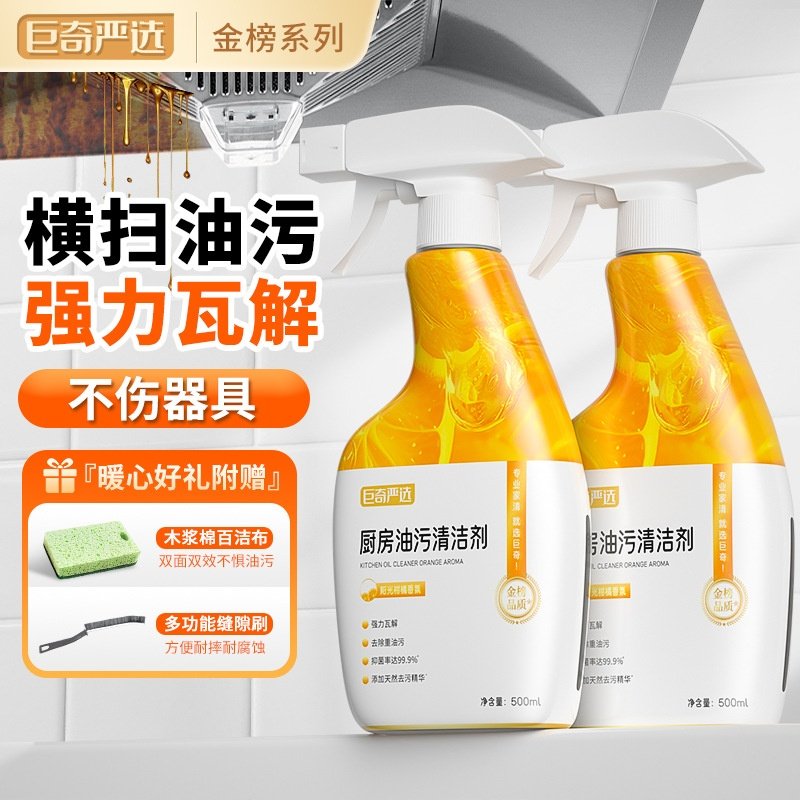 巨奇厨房油污清洁四件套强力去污不伤手实用家居送礼油烟净礼盒,洗护清洁剂/卫生巾/纸/香薰,油污清洁剂,淘宝优惠券,粉丝福利购,淘宝优惠卷