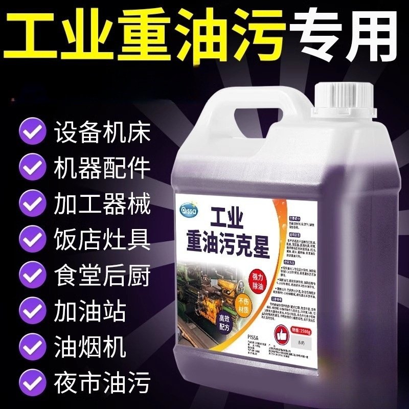 重油污清洗剂工业机械机床设备厨房去油渍清洁神器金属脱脂油污净,洗护清洁剂/卫生巾/纸/香薰,油污清洁剂,淘宝优惠券,粉丝福利购,淘宝优惠卷