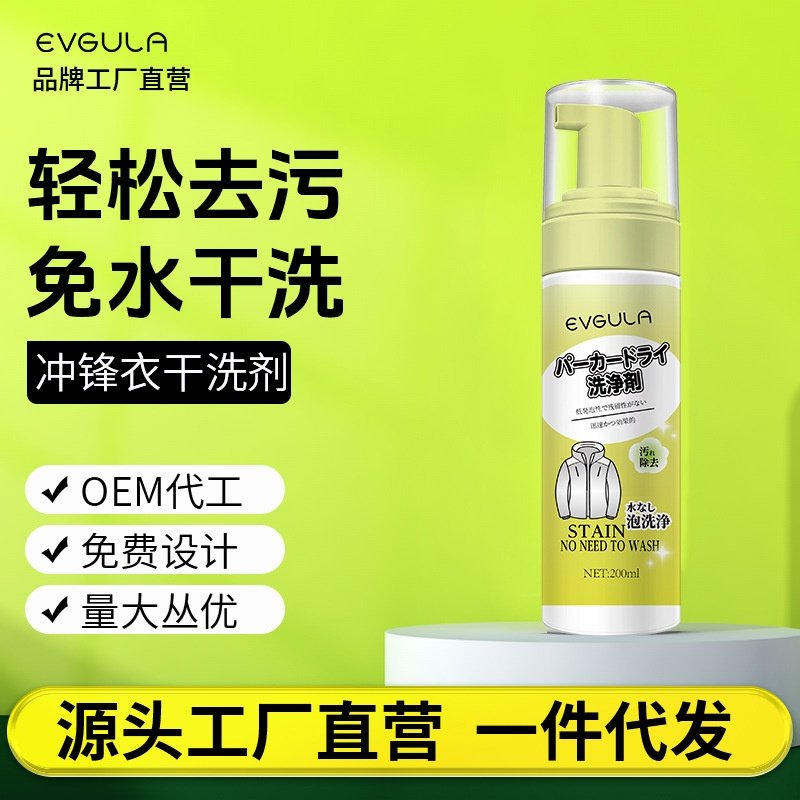 冲锋衣清洗剂专用免水洗涤防水涂层喷雾修复剂去污渍中性干洗剂,洗护清洁剂/卫生巾/纸/香薰,地毯干洗剂,淘宝优惠券,粉丝福利购,淘宝优惠卷