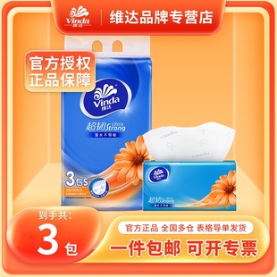 维达抽纸超韧餐巾纸S码150抽3包/提面巾纸家庭实惠装卫生纸礼品
