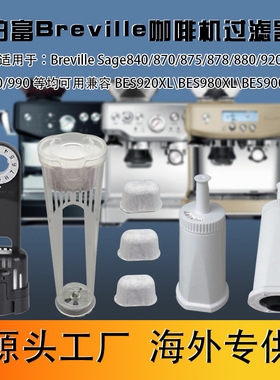 Keurig Ninja咖啡机过滤器 无纺布椰壳活性炭Breville BWF100