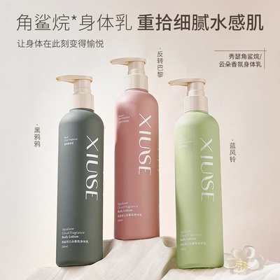 秀瑟角鲨烷身体乳补水持久留香保湿润肤乳秋冬268ml护肤蓝风铃