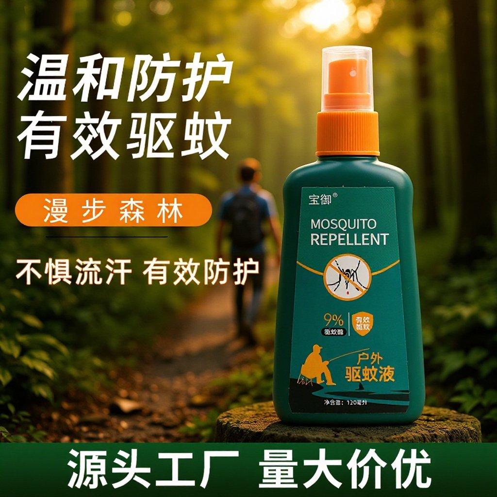 宝御驱蚊喷雾野外成人防蚊液露营花露水户外钓鱼便携防叮咬驱蚊液,洗护清洁剂/卫生巾/纸/香薰,拖地花露水,淘宝优惠券,粉丝福利购,淘宝优惠卷