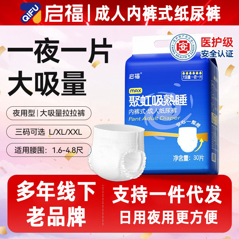 启福成年人纸尿裤成人拉拉裤老年人专用尿不湿大吸量成人纸尿裤A,洗护清洁剂/卫生巾/纸/香薰,成年人纸尿裤,淘宝优惠券,粉丝福利购,淘宝优惠卷
