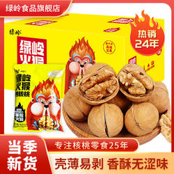 绿岭火猴蜂蜜味烤核桃500g礼盒装年货节日礼盒中秋团购