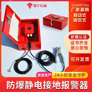 静电接地报警器报警仪JDB 1防爆加油站静电报警器 移动式 固定式