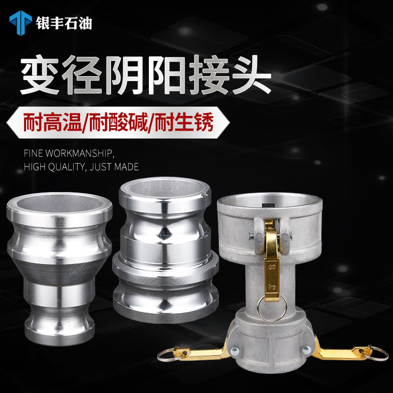 油罐车卸油双阴双阳变径快速接头图片