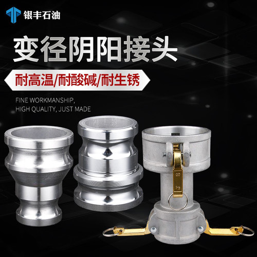 铝合金快速接头双阴快速接头双母双阳接头接头油罐车卸油快速接头 - 封面