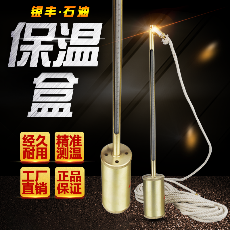 保温盒汽油柴油煤油甲醇加油机配件温度测量油罐石油燃料70-250ML