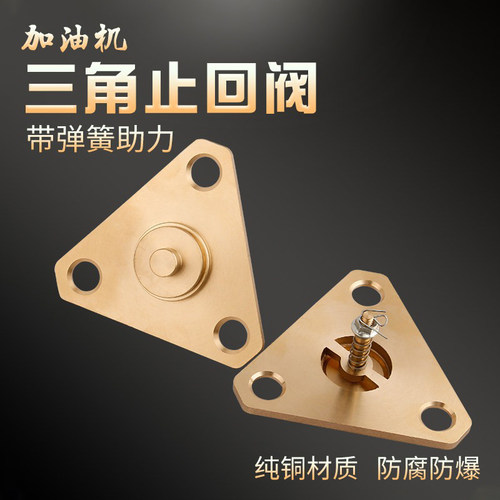 三角止回阀法兰加油机单项阀纯铜