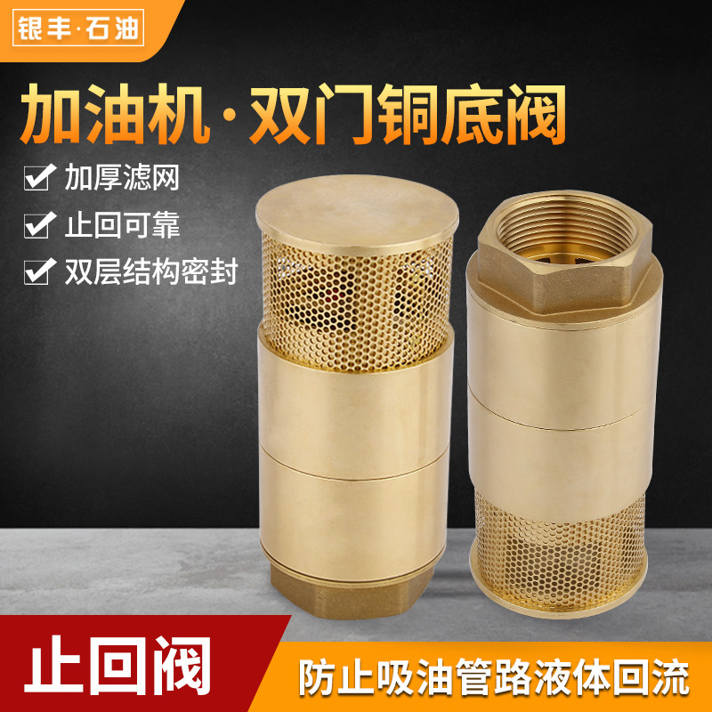 加油机底阀DN40底阀铜加油机底阀正星加油机底阀油罐双门止回底阀